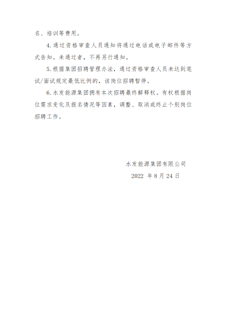 水發能源集團有限公司第三季度管理序列招聘公告（二）_03.png